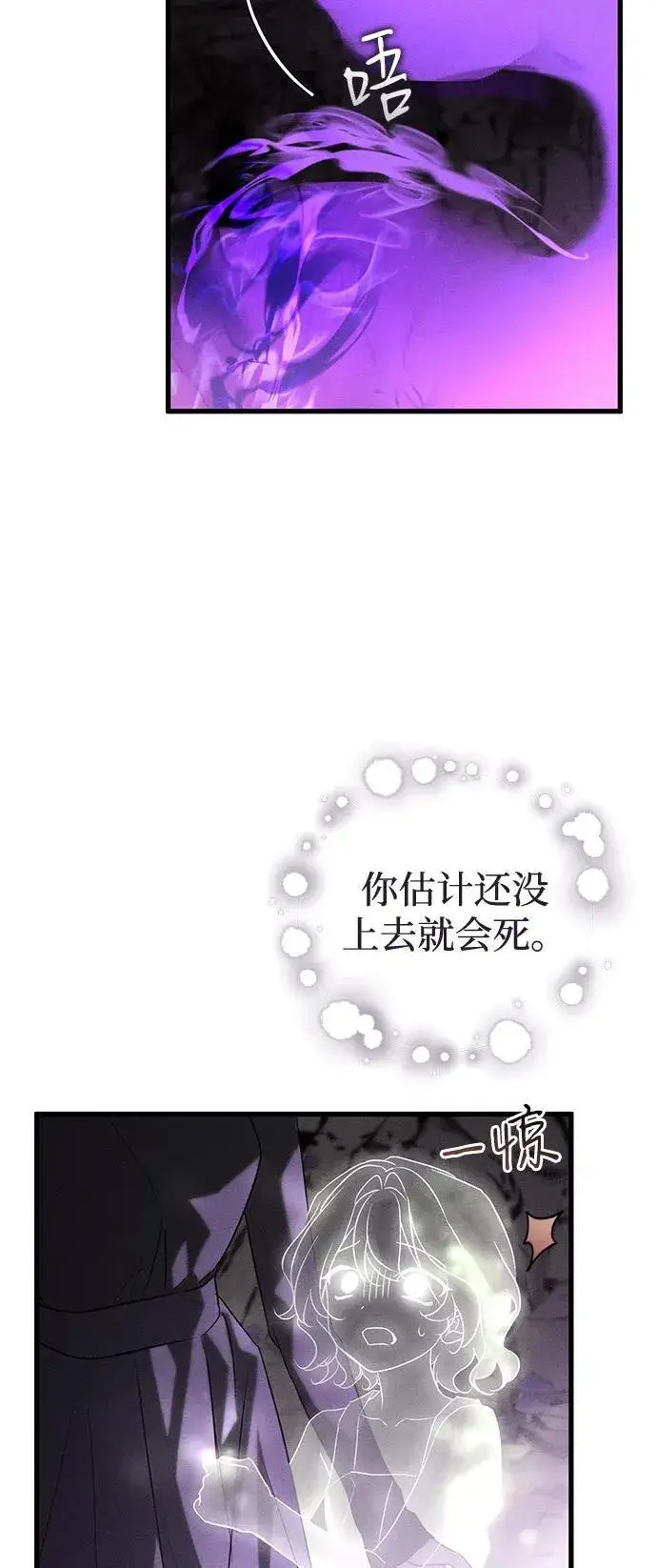 《憎恨我的丈夫失忆了》第62话图75