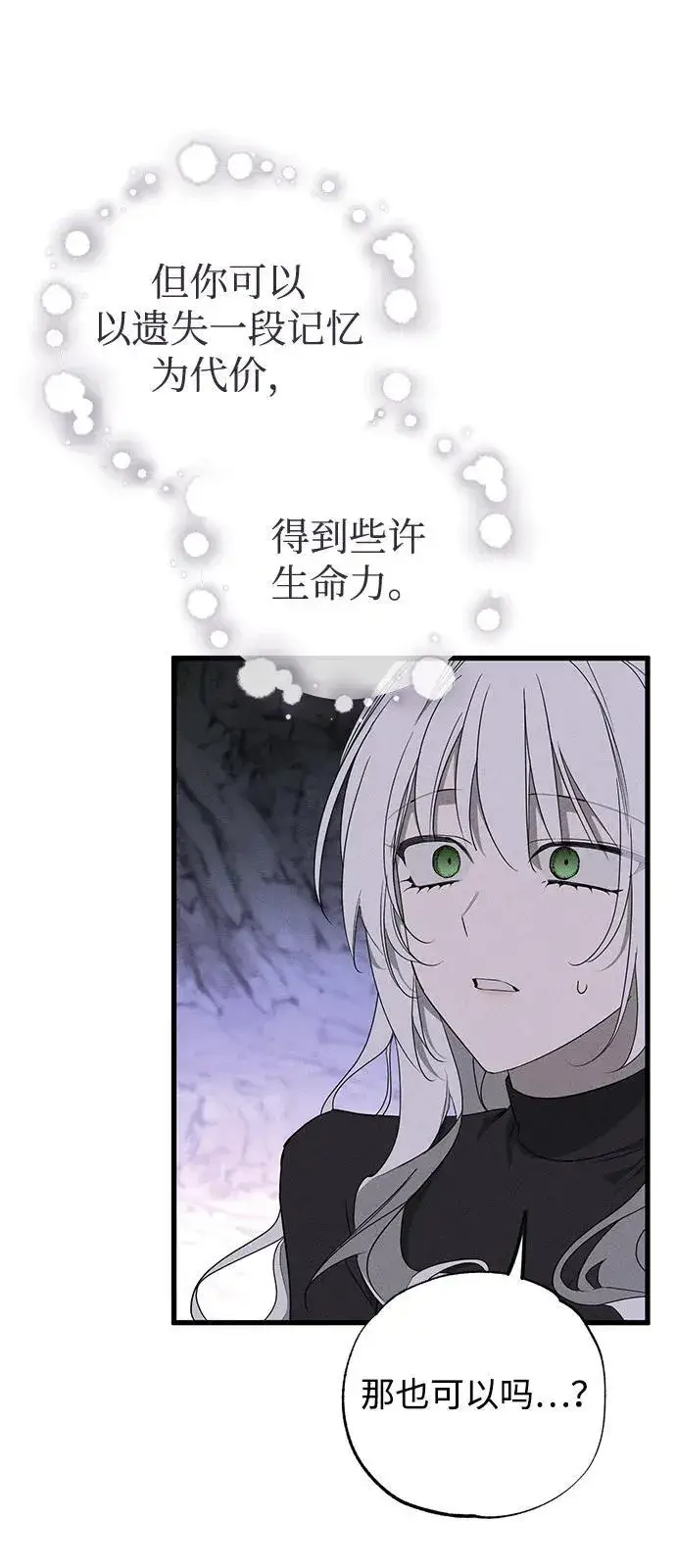 《憎恨我的丈夫失忆了》第62话图77