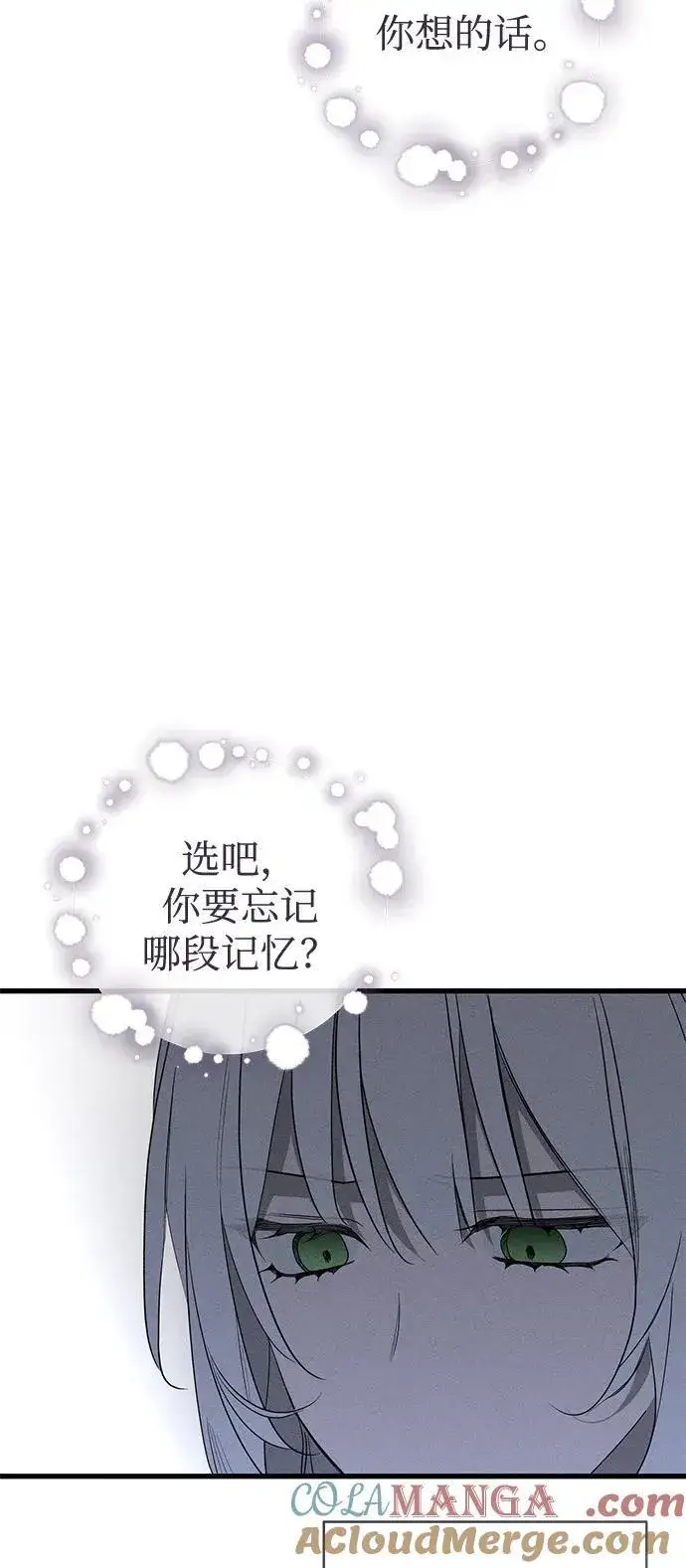 《憎恨我的丈夫失忆了》第62话图79