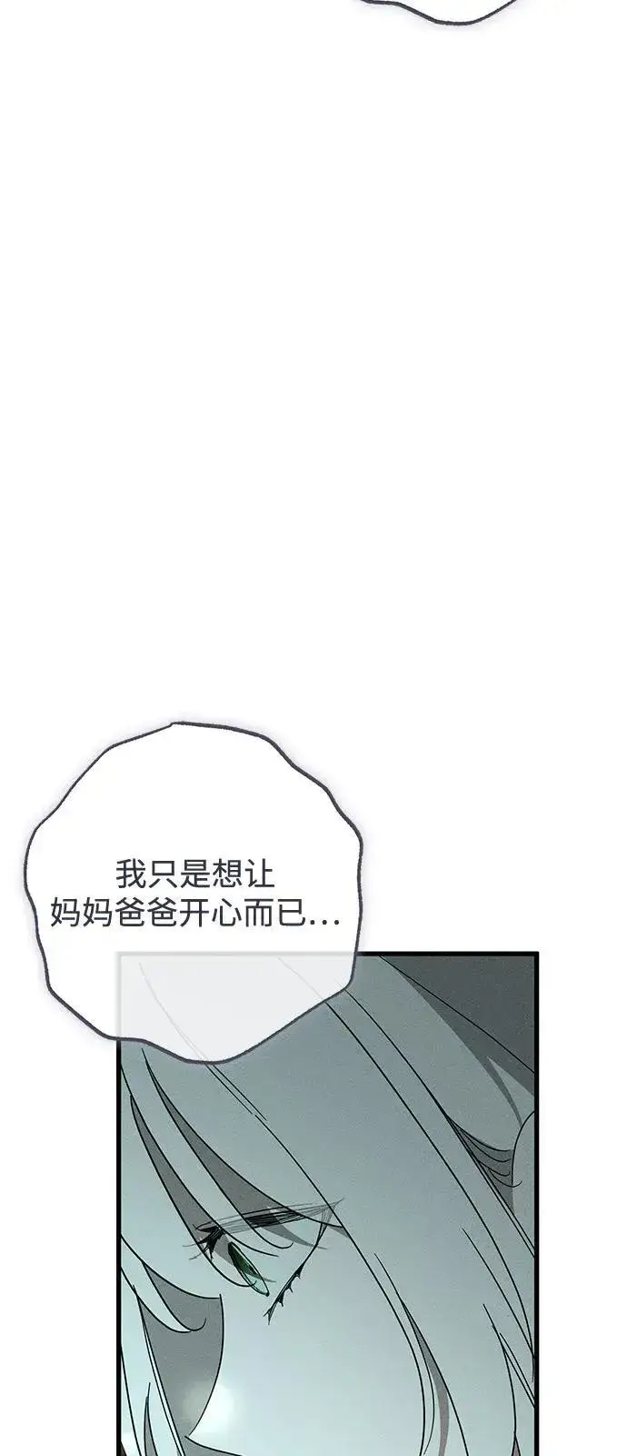 《憎恨我的丈夫失忆了》第62话图8