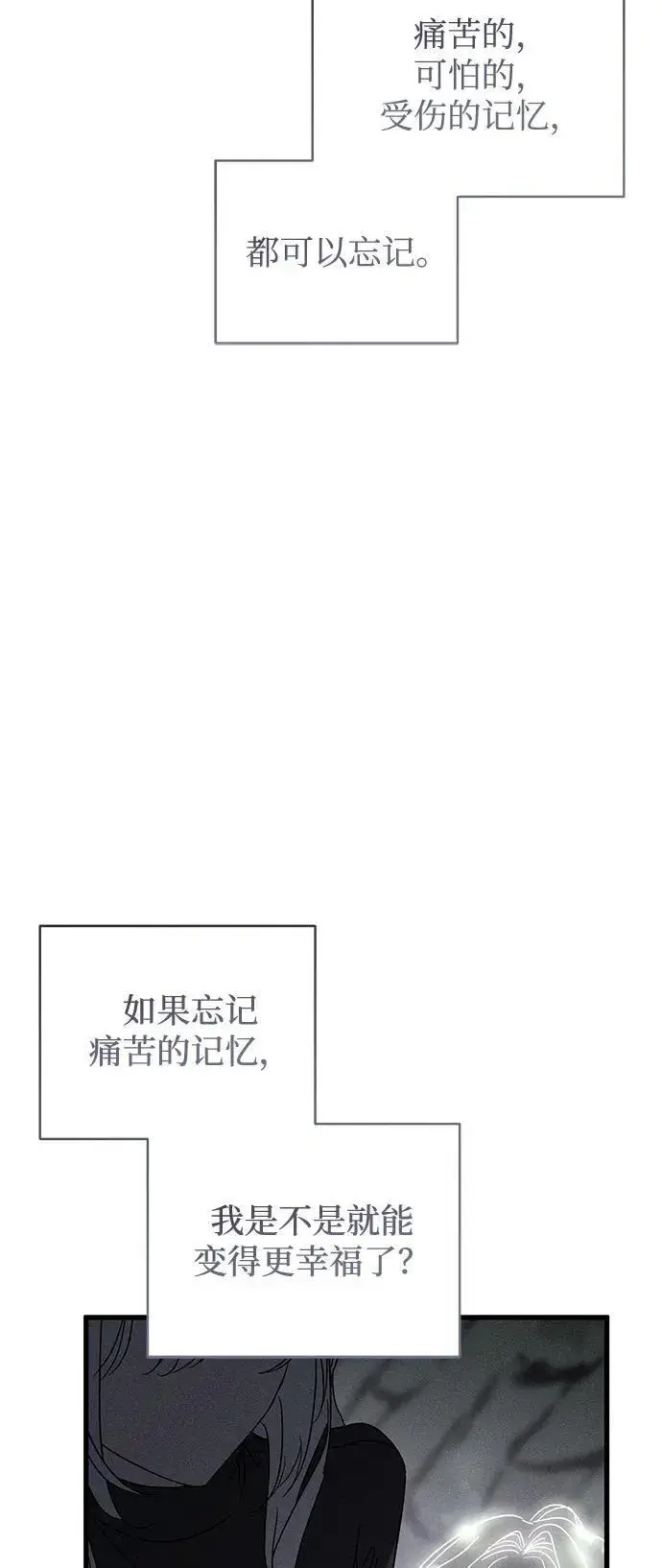 《憎恨我的丈夫失忆了》第62话图80