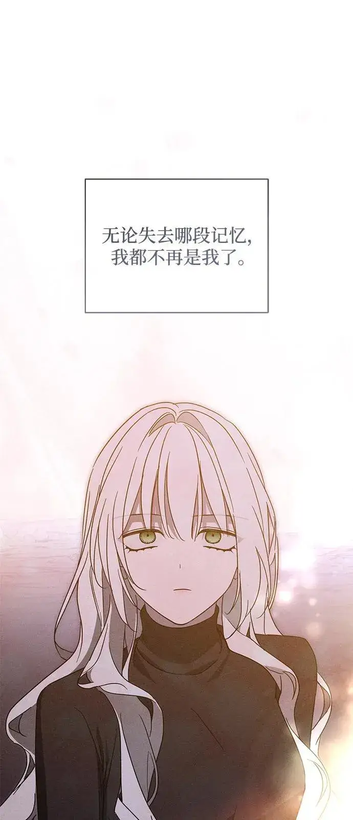 《憎恨我的丈夫失忆了》第63话图12