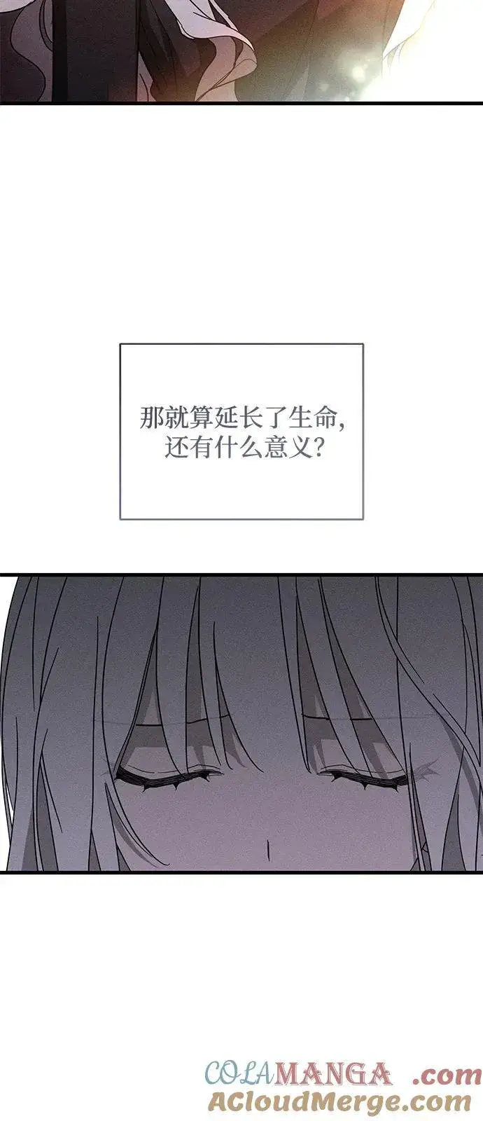 《憎恨我的丈夫失忆了》第63话图13