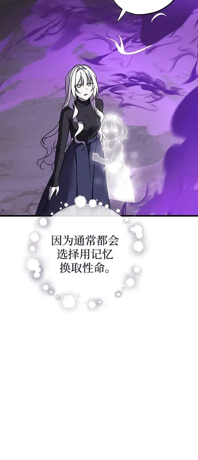 《憎恨我的丈夫失忆了》第63话图15