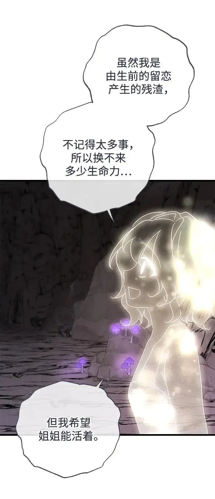 《憎恨我的丈夫失忆了》第63话图20