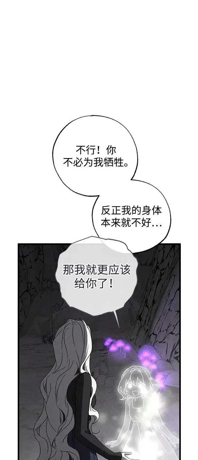 《憎恨我的丈夫失忆了》第63话图21