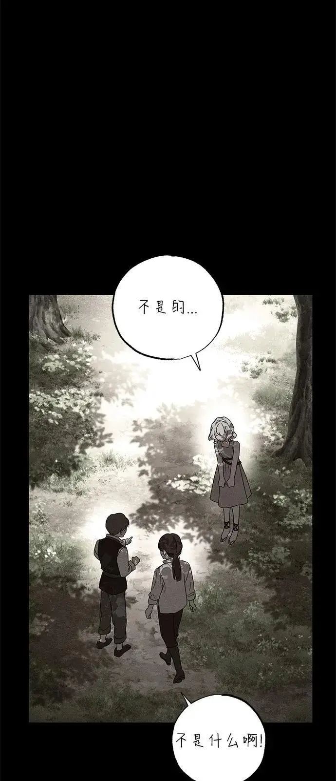 《憎恨我的丈夫失忆了》第63话图27