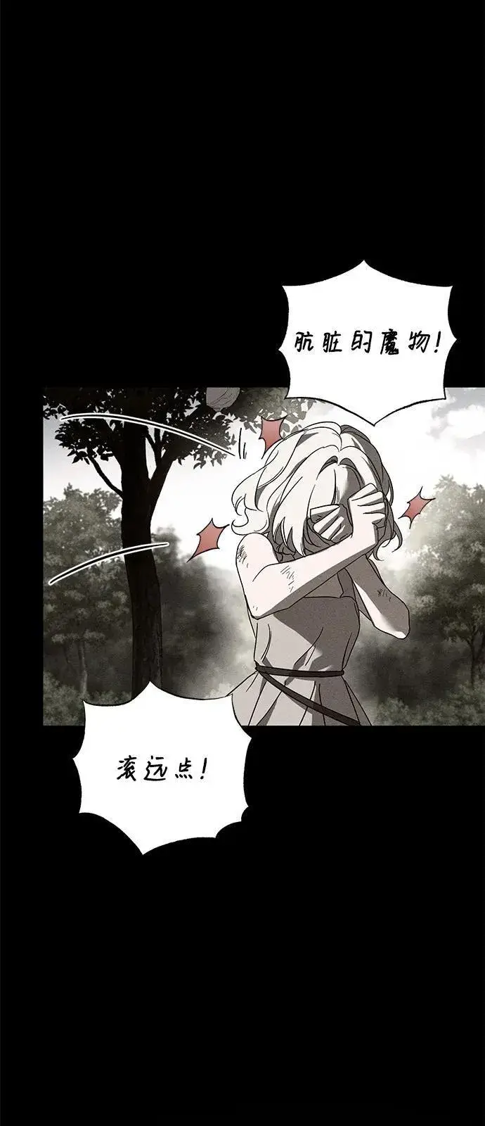 《憎恨我的丈夫失忆了》第63话图29