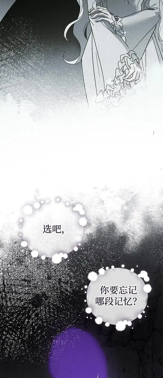 《憎恨我的丈夫失忆了》第63话图3