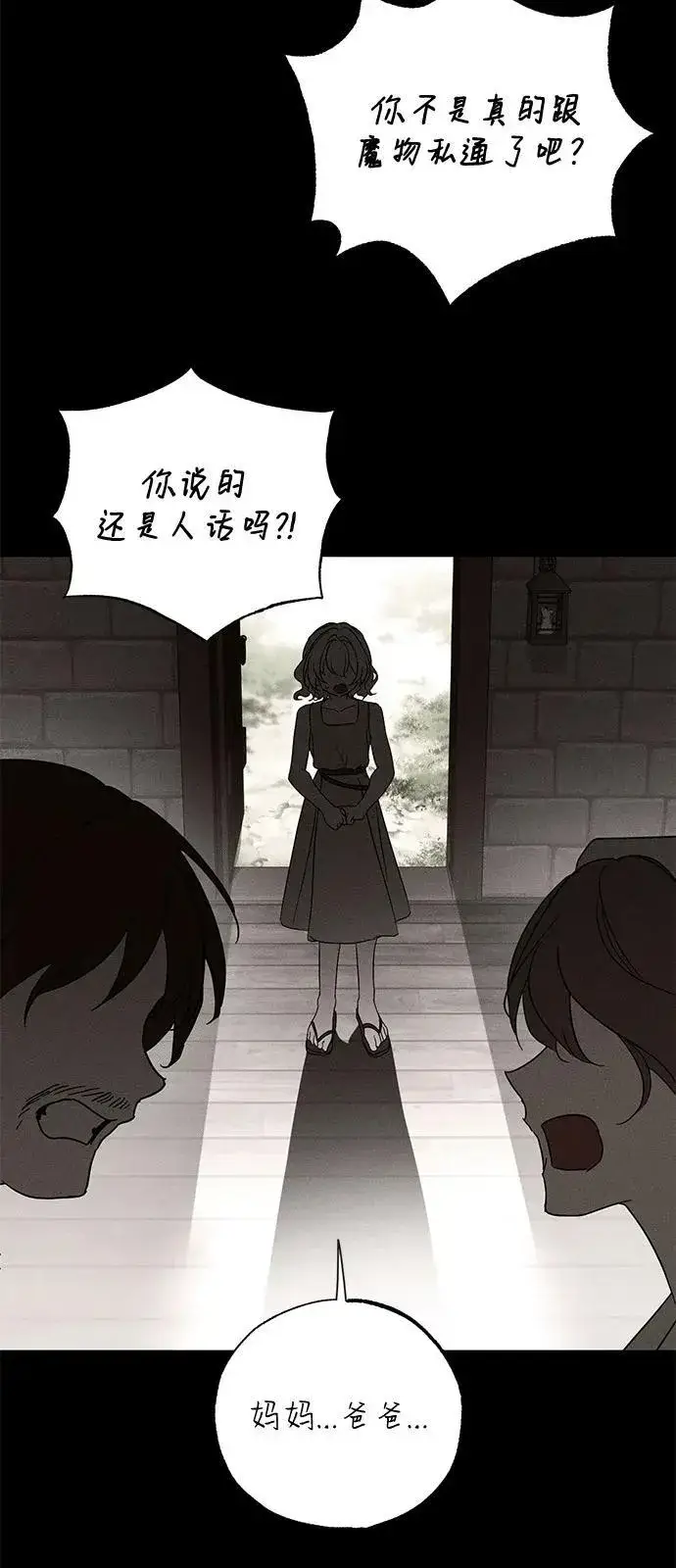 《憎恨我的丈夫失忆了》第63话图36