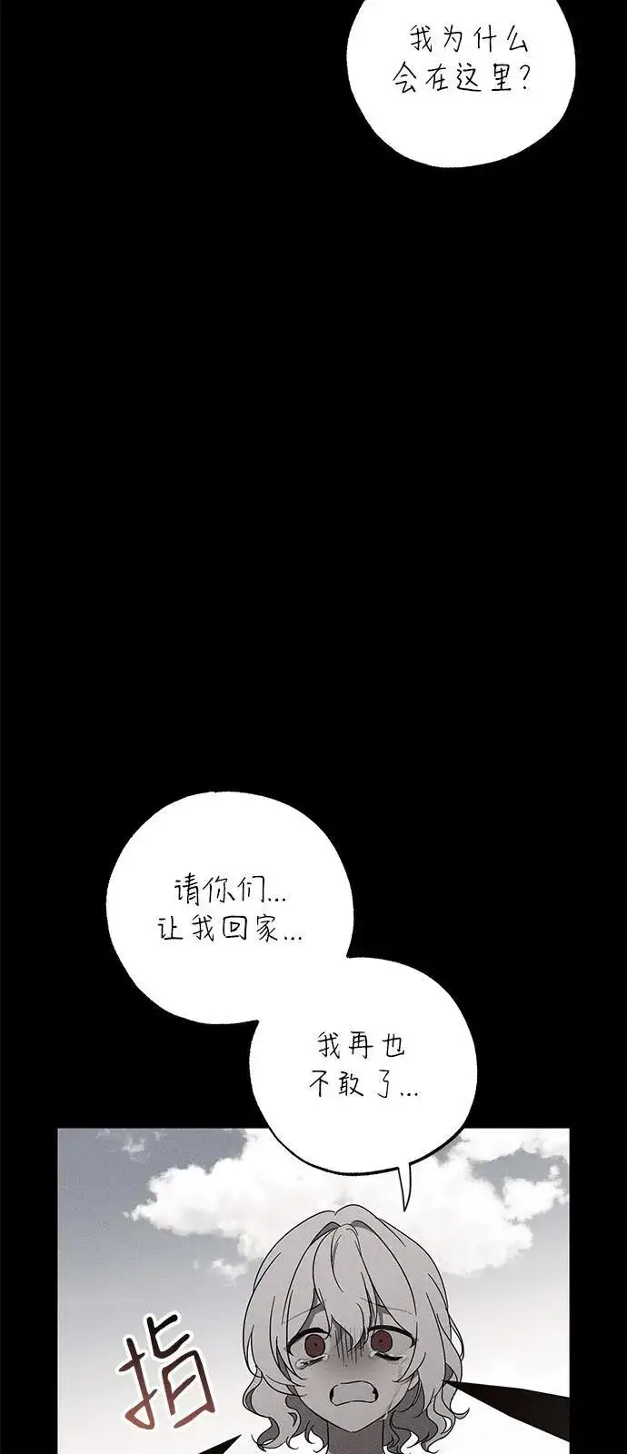 《憎恨我的丈夫失忆了》第63话图41