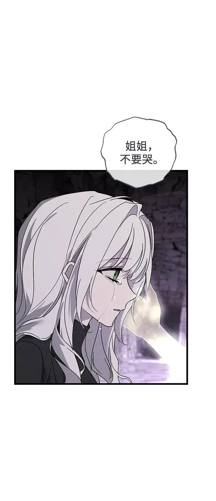 《憎恨我的丈夫失忆了》第63话图48