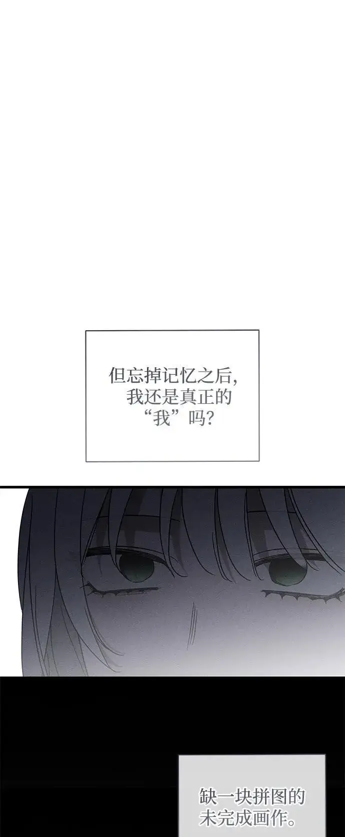 《憎恨我的丈夫失忆了》第63话图5
