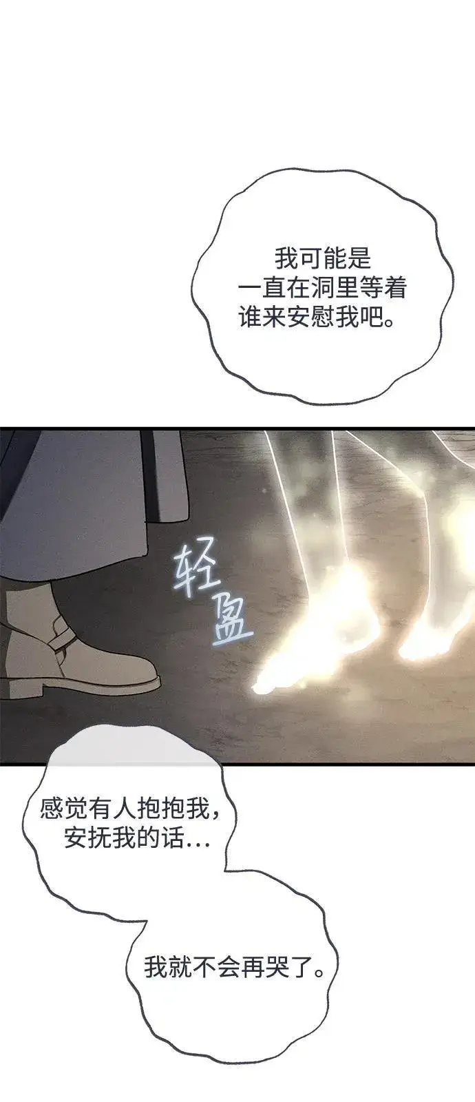 《憎恨我的丈夫失忆了》第63话图50