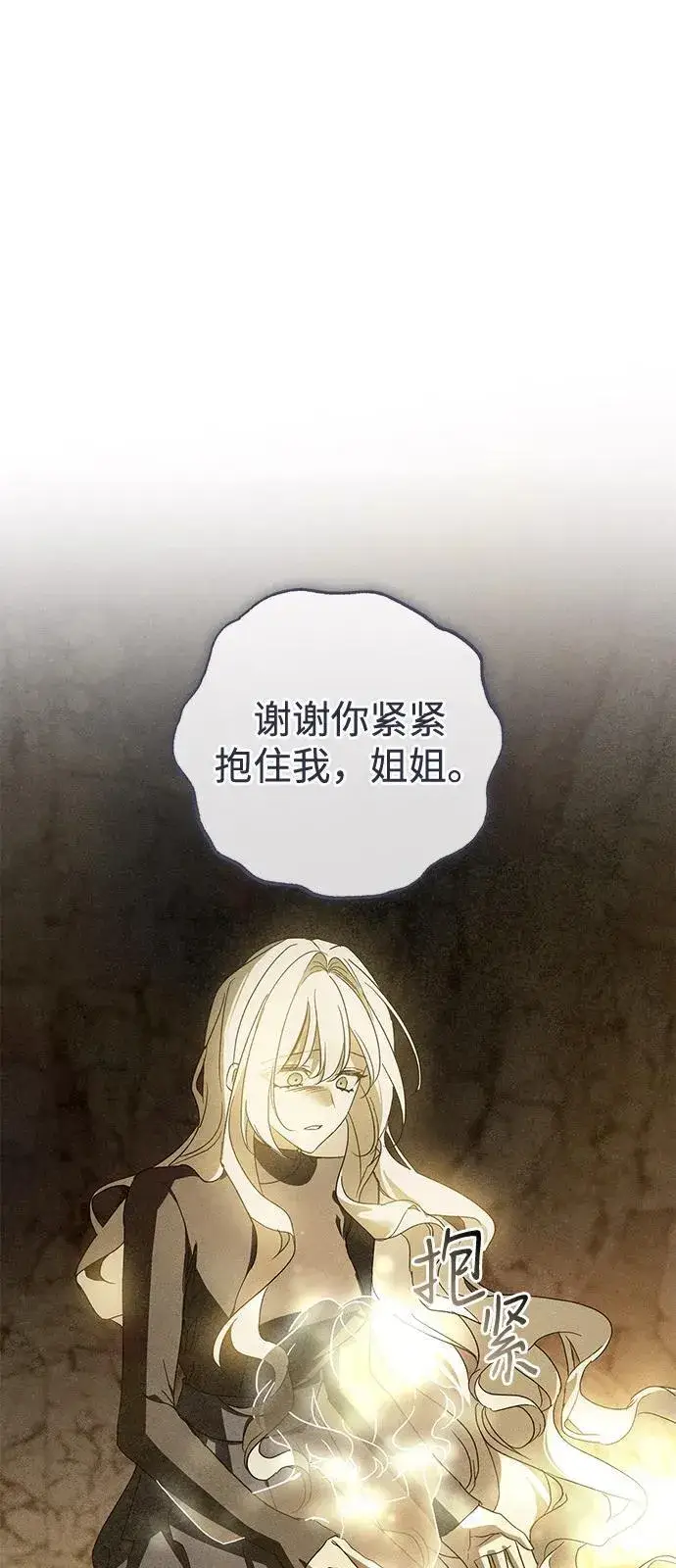 《憎恨我的丈夫失忆了》第63话图51