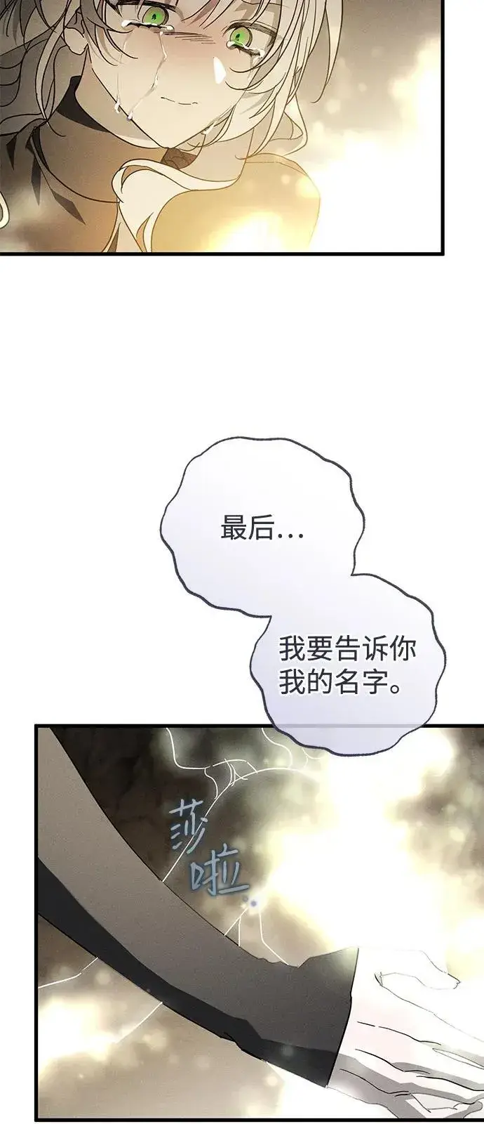 《憎恨我的丈夫失忆了》第63话图53
