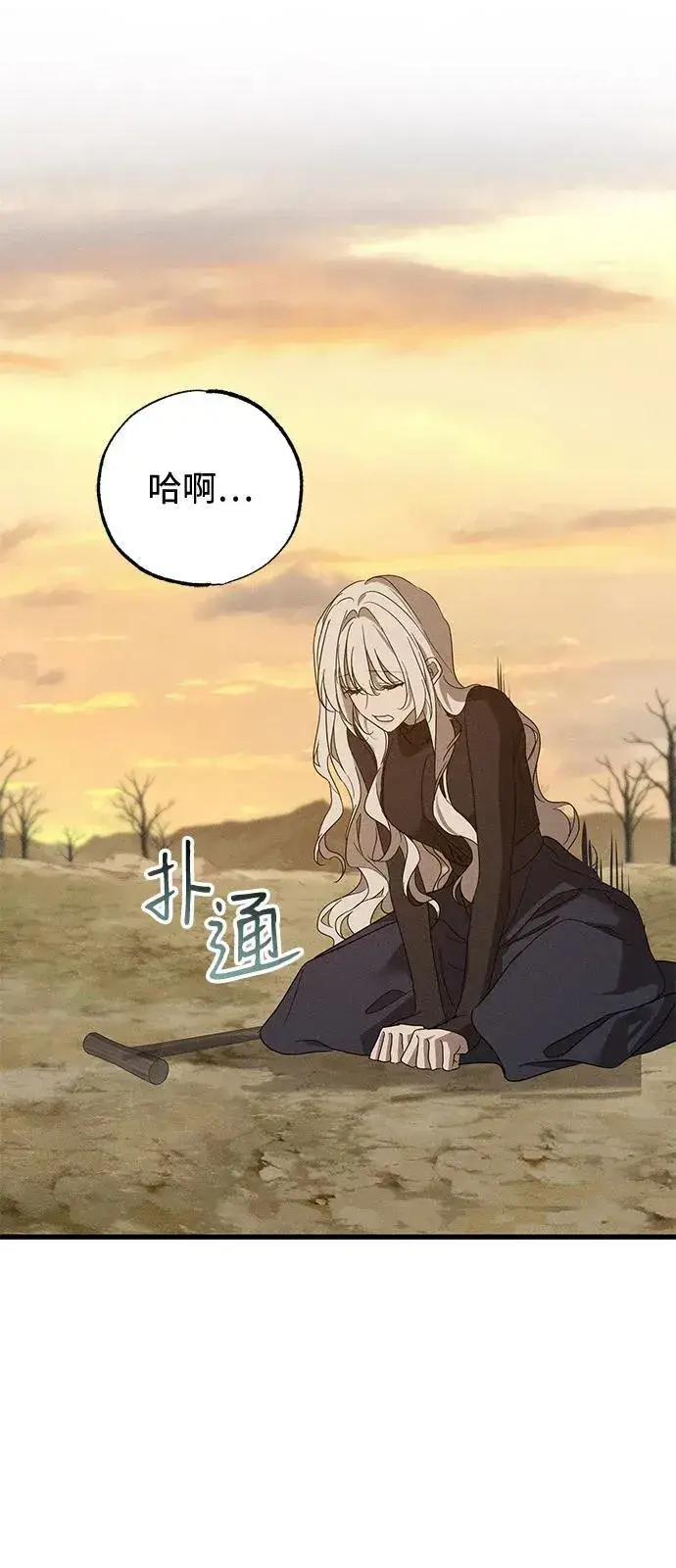 《憎恨我的丈夫失忆了》第63话图62