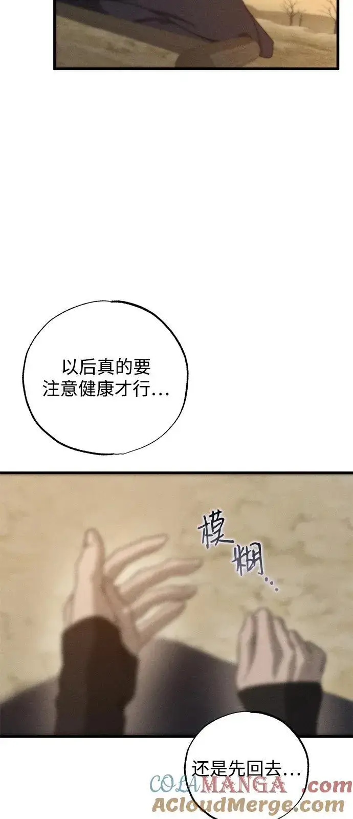 《憎恨我的丈夫失忆了》第63话图67