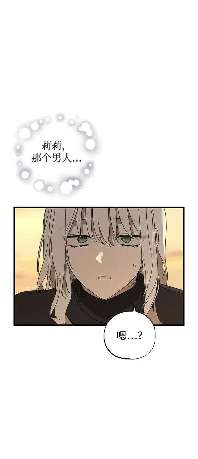 《憎恨我的丈夫失忆了》第63话图69