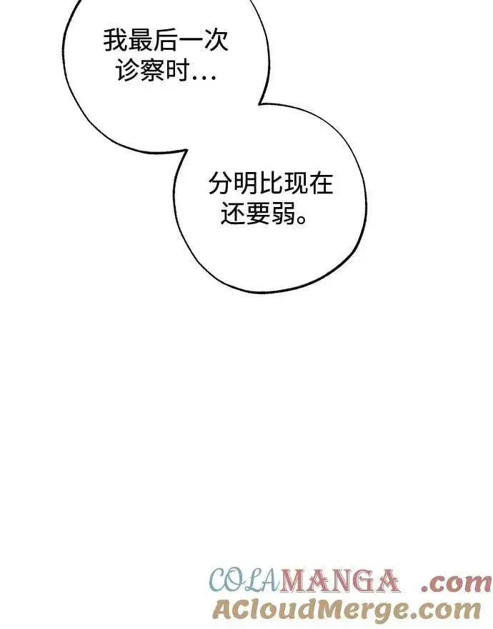 《憎恨我的丈夫失忆了》第64话图37