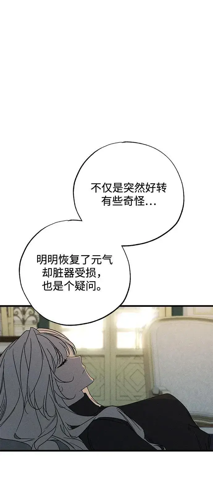 《憎恨我的丈夫失忆了》第64话图38