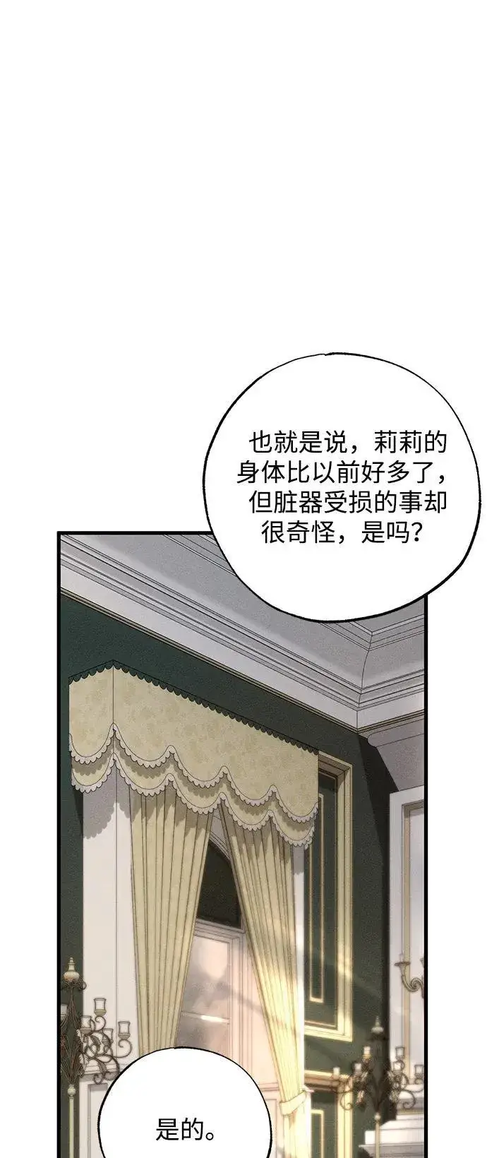《憎恨我的丈夫失忆了》第64话图39