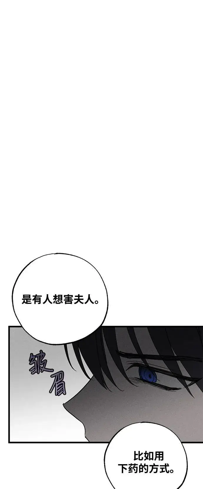 《憎恨我的丈夫失忆了》第64话图41
