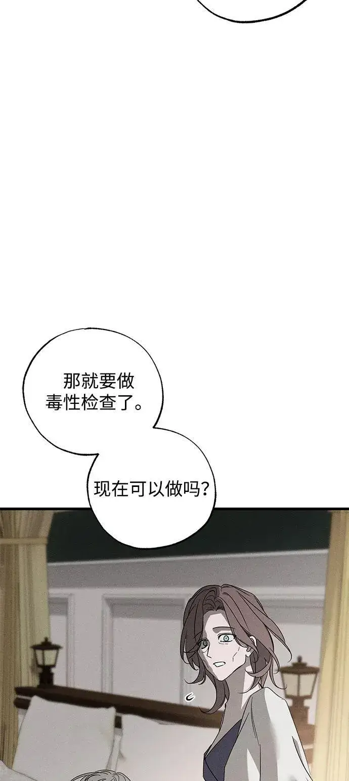 《憎恨我的丈夫失忆了》第64话图42