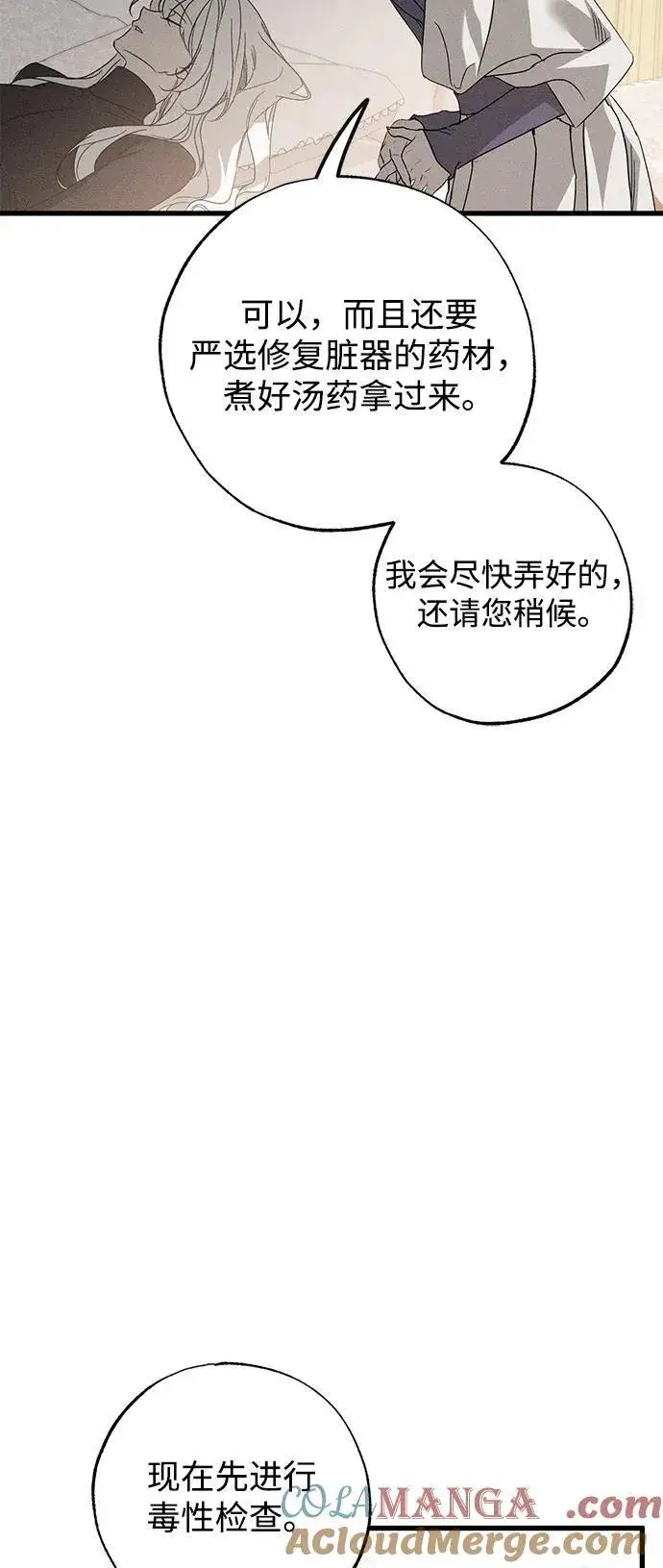 《憎恨我的丈夫失忆了》第64话图43