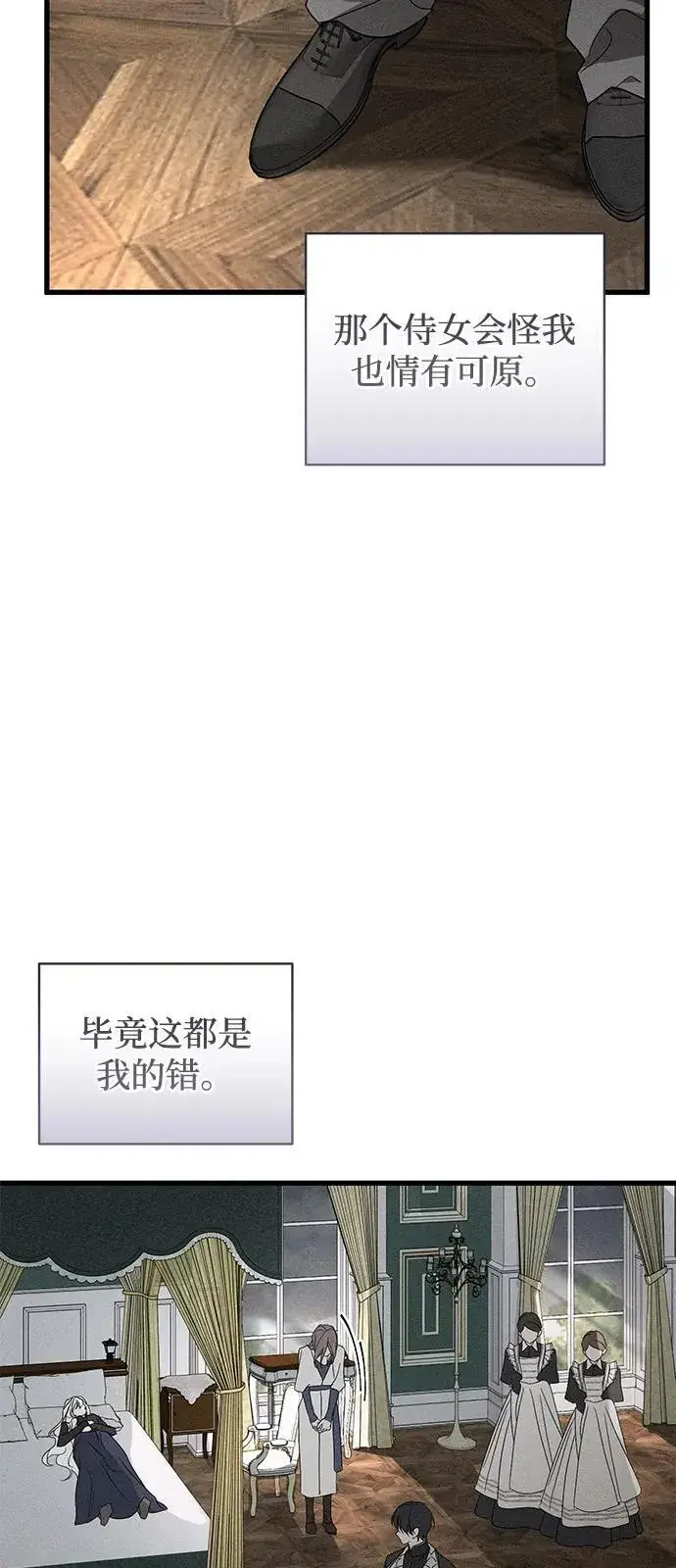《憎恨我的丈夫失忆了》第64话图57