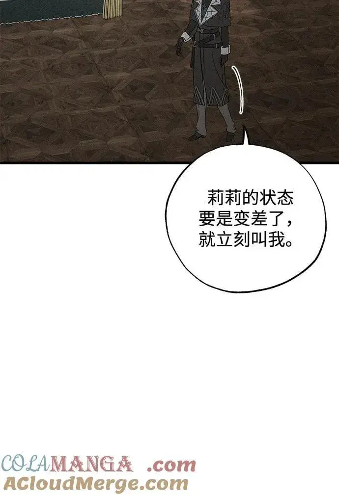 《憎恨我的丈夫失忆了》第64话图58