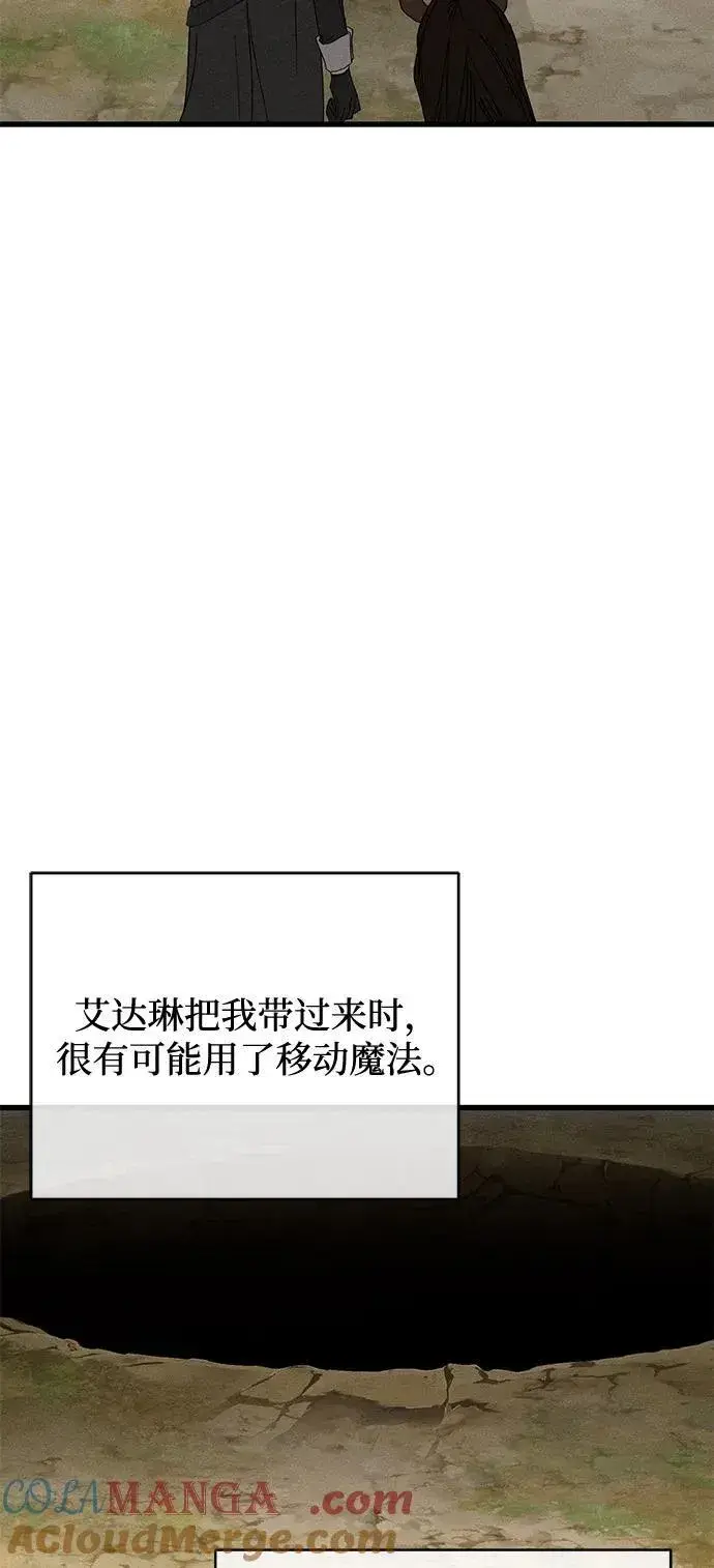 《憎恨我的丈夫失忆了》第64话图7
