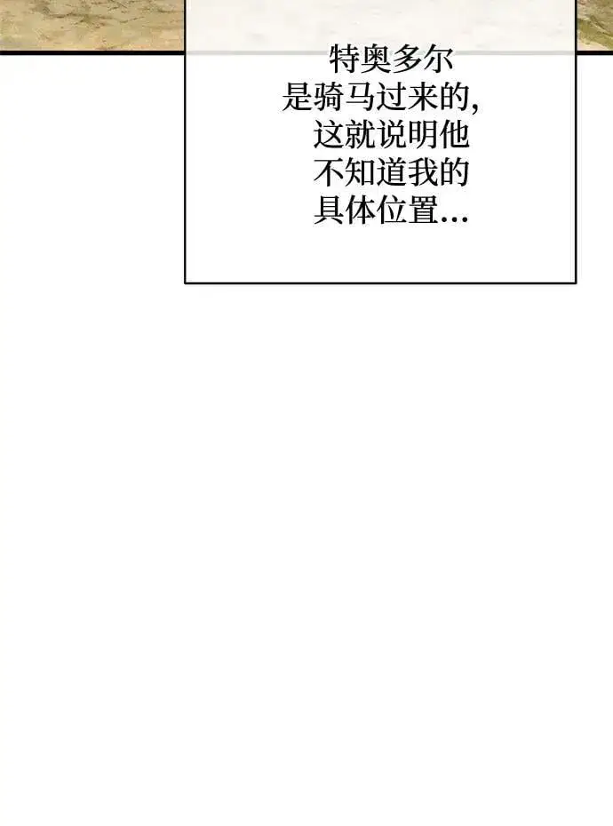 《憎恨我的丈夫失忆了》第64话图8