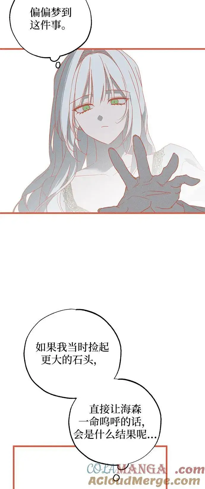 《憎恨我的丈夫失忆了》第65话图19