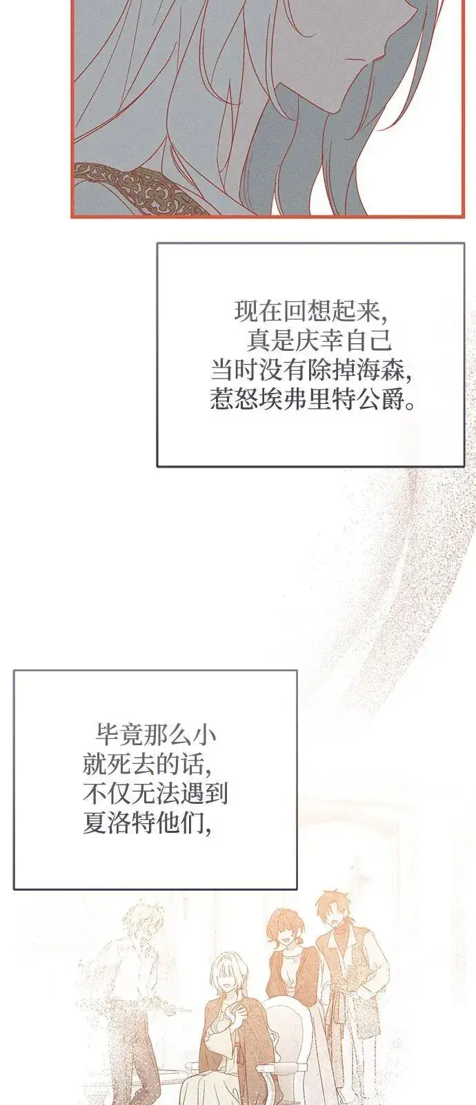 《憎恨我的丈夫失忆了》第65话图21