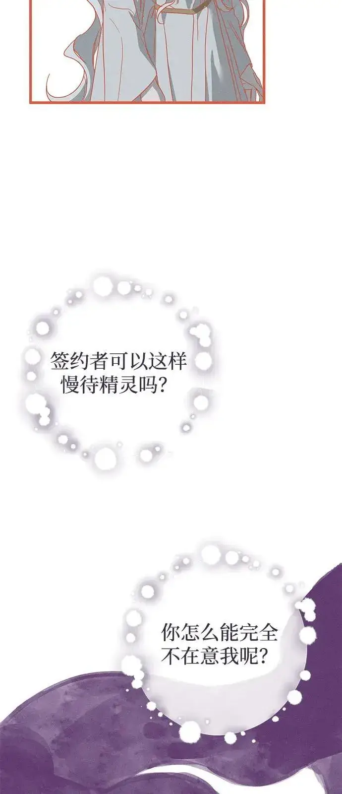 《憎恨我的丈夫失忆了》第65话图26