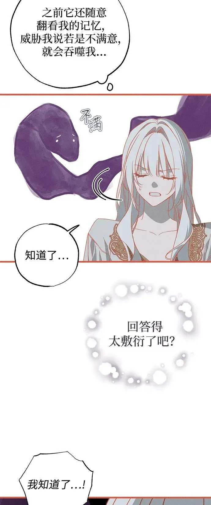 《憎恨我的丈夫失忆了》第65话图29