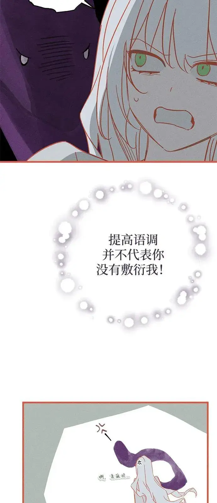 《憎恨我的丈夫失忆了》第65话图30
