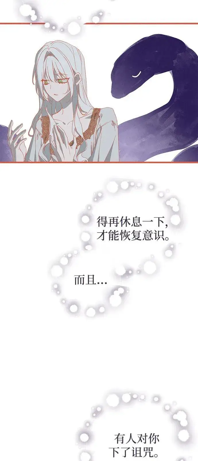 《憎恨我的丈夫失忆了》第65话图33