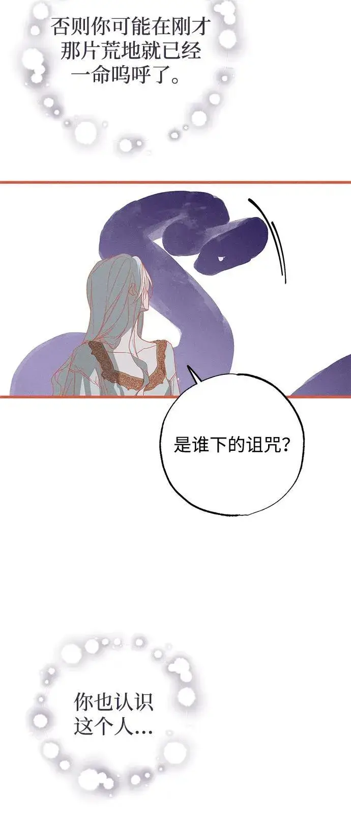 《憎恨我的丈夫失忆了》第65话图36