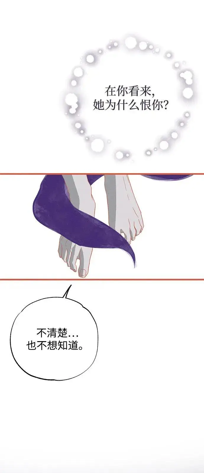 《憎恨我的丈夫失忆了》第65话图39