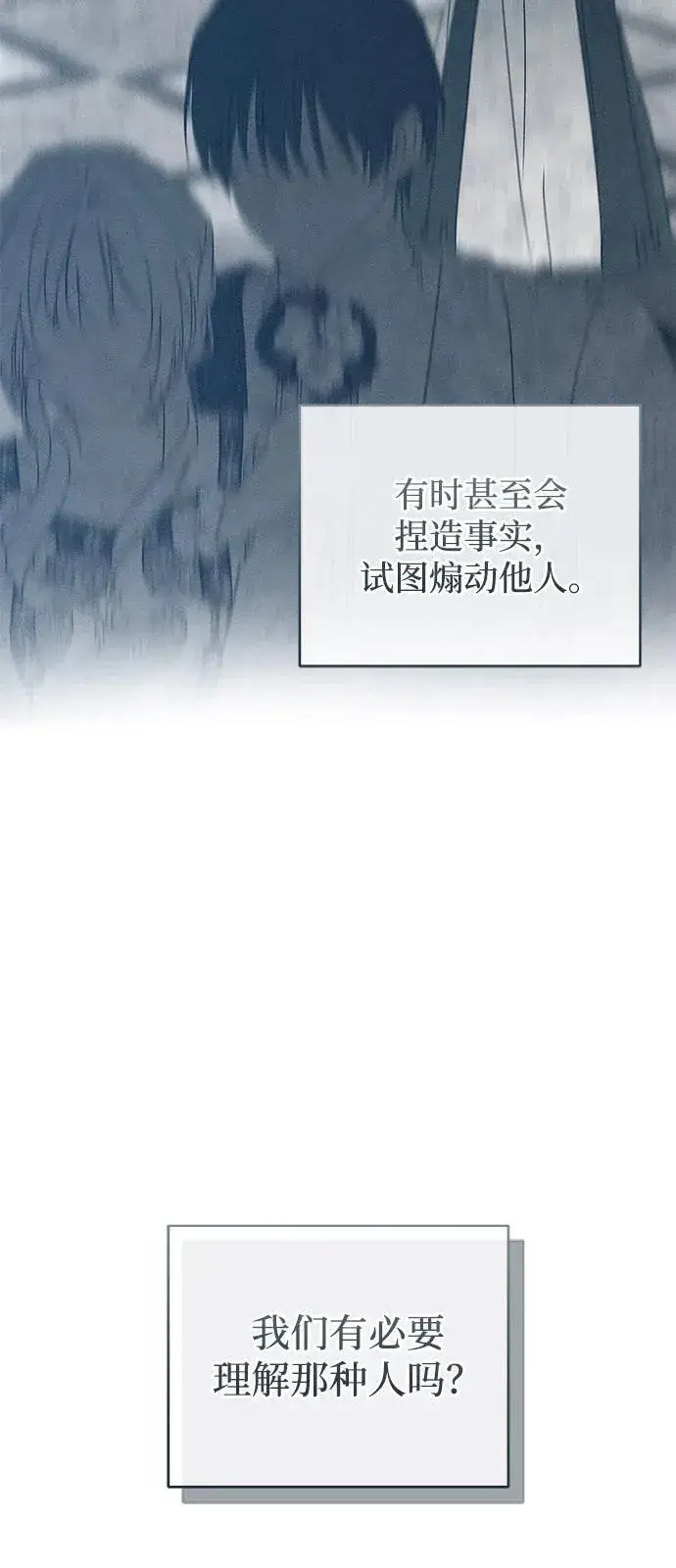 《憎恨我的丈夫失忆了》第65话图41