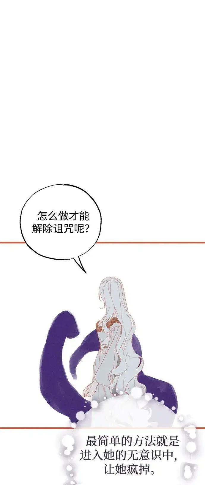 《憎恨我的丈夫失忆了》第65话图42