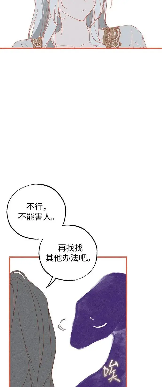 《憎恨我的丈夫失忆了》第65话图44