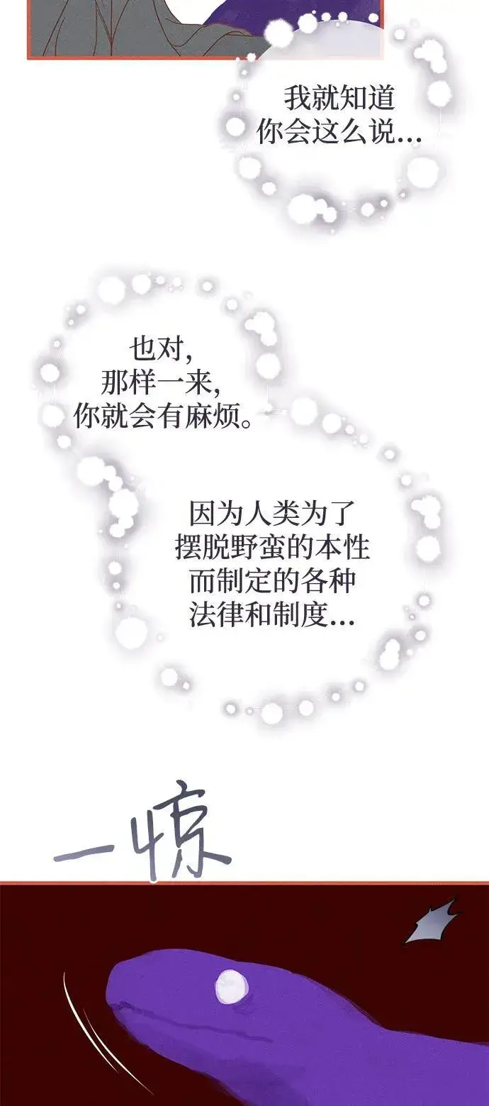 《憎恨我的丈夫失忆了》第65话图45