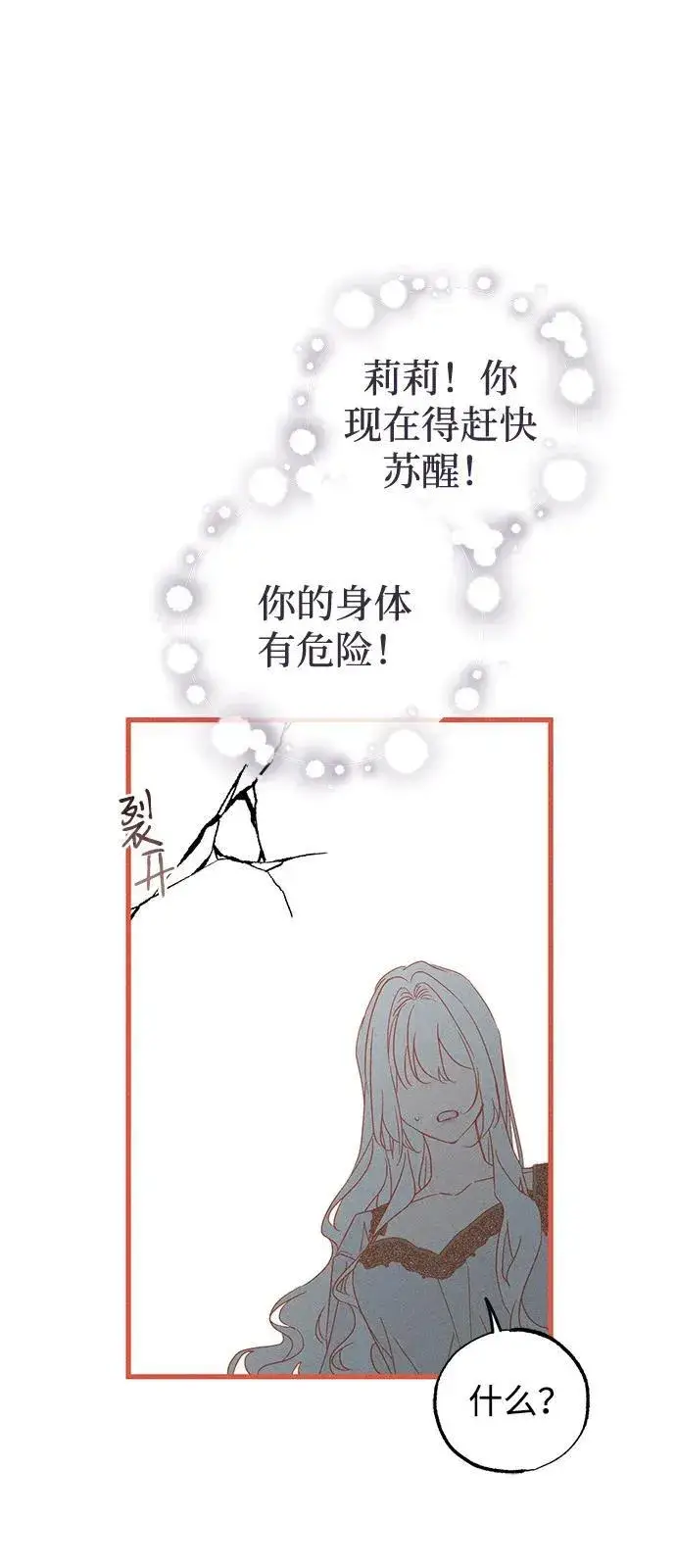 《憎恨我的丈夫失忆了》第65话图47