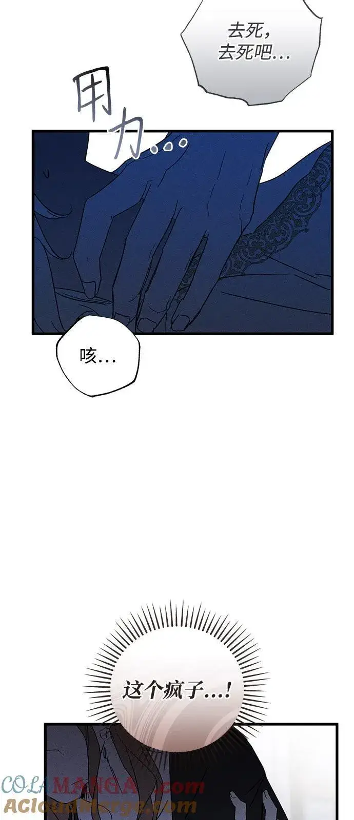 《憎恨我的丈夫失忆了》第65话图52