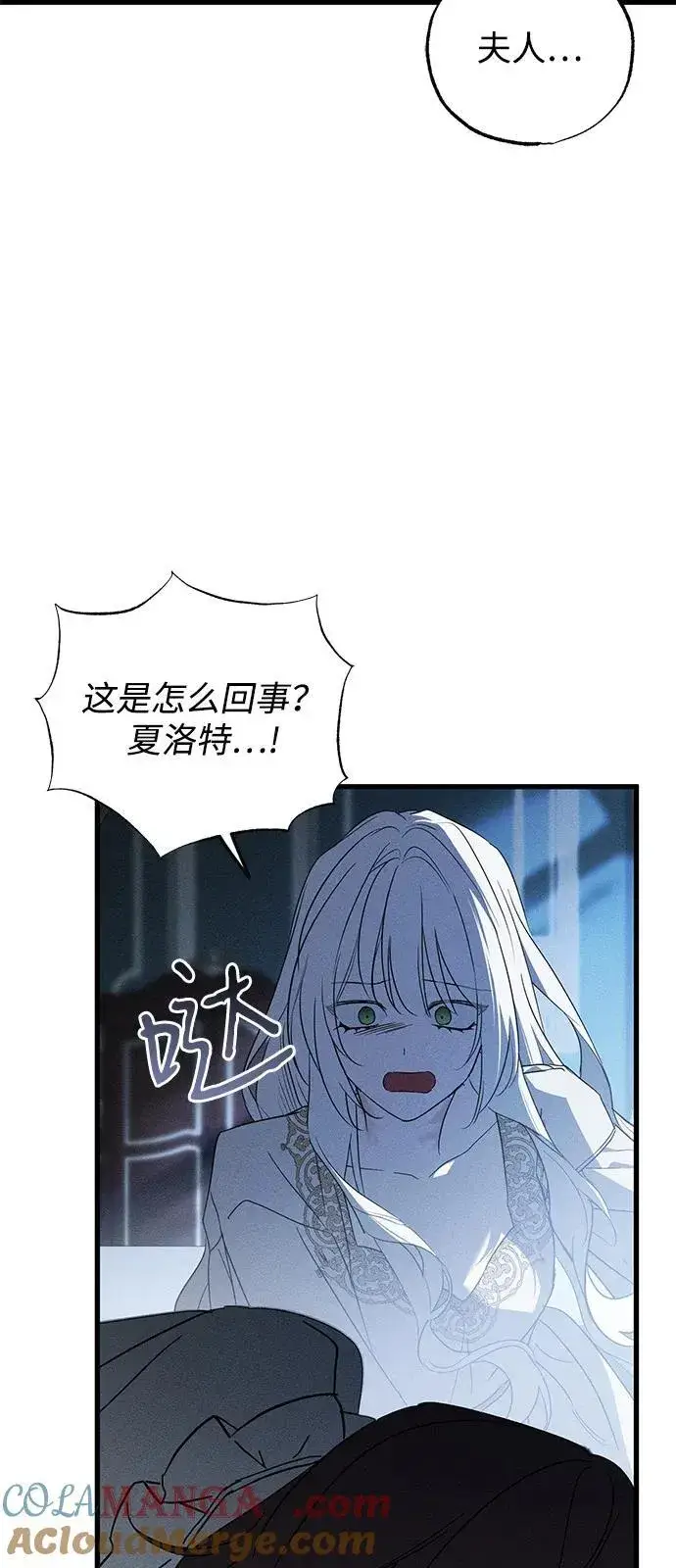 《憎恨我的丈夫失忆了》第65话图58