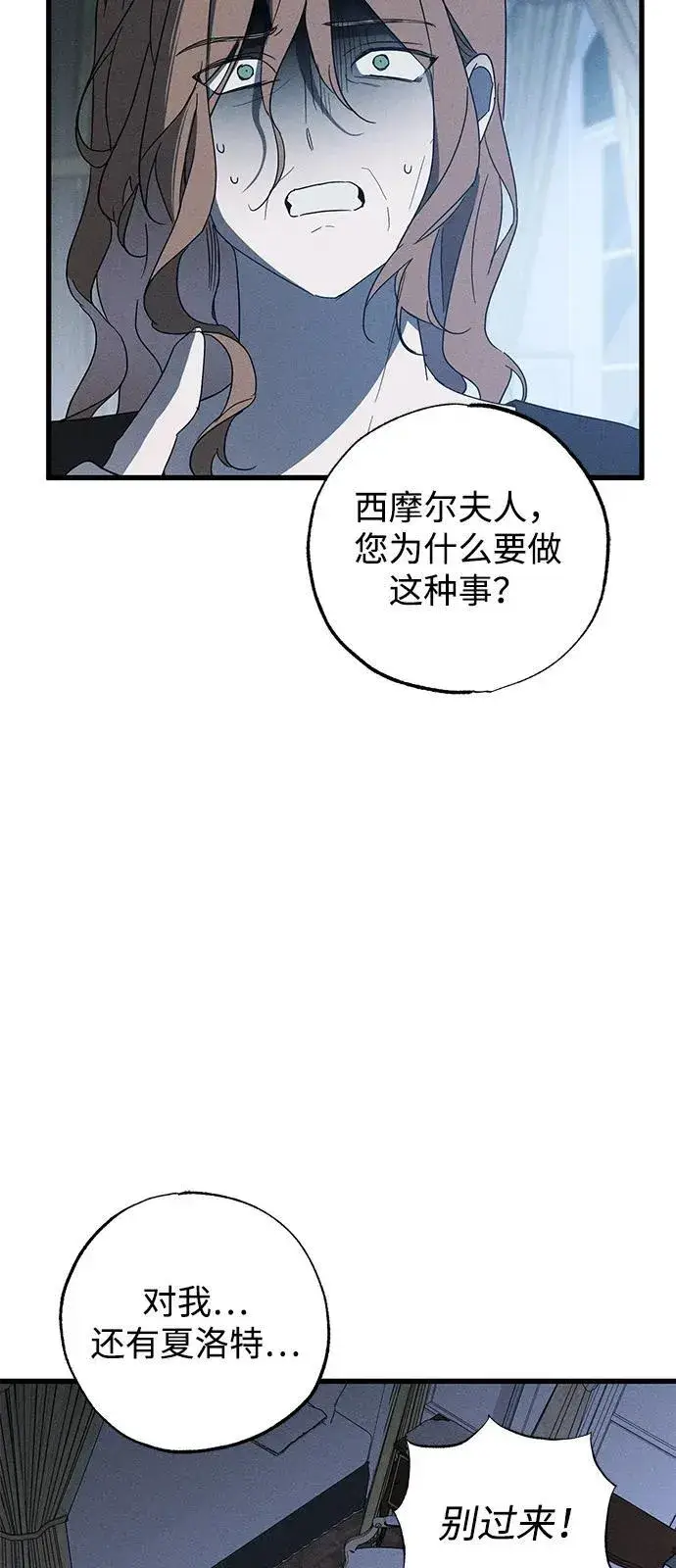 《憎恨我的丈夫失忆了》第65话图66