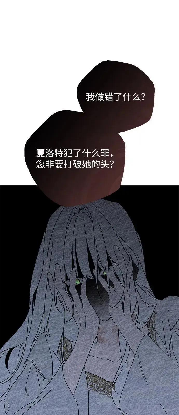 《憎恨我的丈夫失忆了》第65话图68